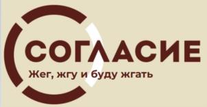 Товарный знак №954175, принадлежит организации Общество с ограниченной ответственностью "СОГЛАСИЕ", ОГРН 1027201595387, ИНН 7215008323