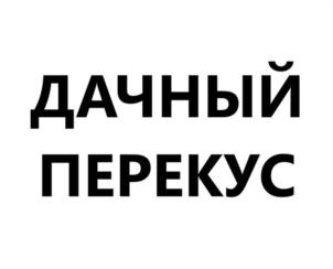 Товарный знак №954270, принадлежит организации Общество с ограниченной ответственностью "Брянский мясоперерабатывающий комбинат", ОГРН 1023202141918, ИНН 3207011981