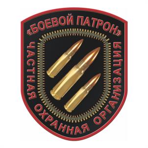 Товарный знак №954408, принадлежит организации Общество с ограниченной ответственностью «ЧАСТНАЯ ОХРАННАЯ ОРГАНИЗАЦИЯ «ПАТРОН», ОГРН 1173668040710, ИНН 3662252083