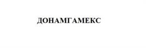 Товарный знак №954446, принадлежит организации Общество с ограниченной ответственностью "ДОНАМГАМЕКС", ОГРН 1105031004671, ИНН 5031094061