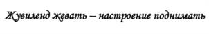Товарный знак №954986, принадлежит организации Общество с ограниченной ответственностью «ТОРГОВЫЙ ДОМ «СКАЙД», ОГРН 1196196025849, ИНН 6154155380