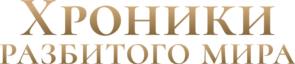 Товарный знак №955015, принадлежит организации ОБЩЕСТВО С ОГРАНИЧЕННОЙ ОТВЕТСТВЕННОСТЬЮ «ХРОНИКИ», ОГРН 1177232029182, ИНН 7203431728