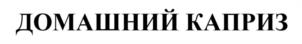 Товарный знак №955195, принадлежит организации Акционерное общество "Каравай", ОГРН 1023800516079, ИНН 3801008303