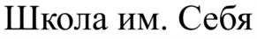 Товарный знак №955443, принадлежит организации Общество с ограниченной ответственностью "ПАРТА", ОГРН 1215000031300, ИНН 5032327008