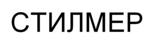 Товарный знак №955536, принадлежит ИП Зайченко Сергей Викторович, ОГРНИП 308614319900034, ИНН 614306175640