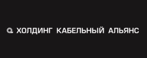 Товарный знак №955563, принадлежит организации Общество с ограниченной ответственностью "ХОЛДИНГ КАБЕЛЬНЫЙ АЛЬЯНС", ОГРН 1116658014032, ИНН 6658388288