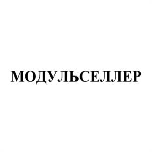 Товарный знак №955673, принадлежит организации Акционерное общество Коммерческий банк «Модульбанк», ОГРН 1022200525841, ИНН 2204000595