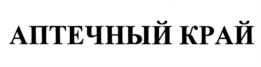 Товарный знак №955742, принадлежит организации Общество с ограниченной ответственностью "Стратегия Фарма", ОГРН 1217100007761, ИНН 7100007901