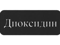 Товарный знак №955942, принадлежит организации АКЦИОНЕРНОЕ ОБЩЕСТВО «ВАЛЕНТА ФАРМАЦЕВТИКА», ОГРН 1035010202336, ИНН 5050008117