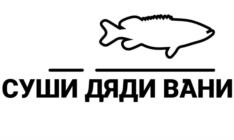 Товарный знак №956210, принадлежит ИП Ким Валерий Вячеславович, ОГРНИП 324480000059930, ИНН 482623226308