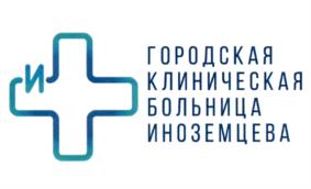 Товарный знак №956330, принадлежит организации Государственное бюджетное учреждение здравоохранения города Москвы "ГОРОДСКАЯ КЛИНИЧЕСКАЯ БОЛЬНИЦА ИМЕНИ Ф.И. ИНОЗЕМЦЕВА ДЕПАРТАМЕНТА ЗДРАВООХРАНЕНИЯ ГОРОДА МОСКВЫ", ОГРН 1037700046801, ИНН 7719046800