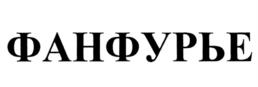 Товарный знак №956336, принадлежит ИП Реймер Евгений Сергеевич, ОГРНИП 320631300031294, ИНН 631816671716