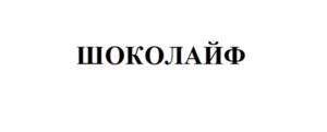 Товарный знак №956582, принадлежит ИП Салимзянова Миляуша Ильясовна, ОГРНИП 321169000158392, ИНН 164907457904
