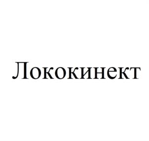 Товарный знак №956732, принадлежит организации Общество с ограниченной ответственностью «Неврокор», ОГРН 1097746647570, ИНН 7721675556