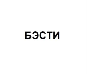 Товарный знак №957001, принадлежит организации Общество с ограниченной ответственностью «ЭКАРД», ОГРН 1227700694209, ИНН 9704173253
