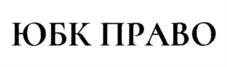 Товарный знак №957367, принадлежит организации Общество с ограниченной ответственностью "ПРЕЦЕДЕНТ КОНСАЛТИНГ", ОГРН 1149102051372, ИНН 9108003123
