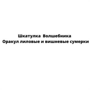 Товарный знак №957524, принадлежит ИП Калинина Татьяна Юрьевна, ОГРНИП 319774600662500, ИНН 502909712757