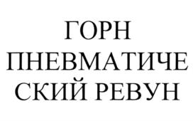 Товарный знак №957631, принадлежит организации Общество с ограниченной ответственностью "Тюменские аэрозоли", ОГРН 1047200559394, ИНН 7203144392