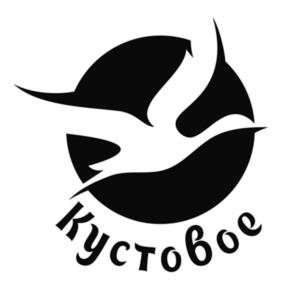 Товарный знак №957726, принадлежит организации Общество с ограниченной ответственностью "Кустовое", ОГРН 1023101454617, ИНН 3121081225