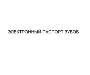 Товарный знак №957781, принадлежит организации Общество с ограниченной ответственностью "3Д диагностика", ОГРН 1105905005128, ИНН 5905280410