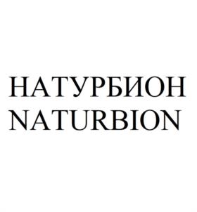 Товарный знак №957910, принадлежит организации Общество с ограниченной ответственностью «НАТУРБИОН», ОГРН 1217700375903, ИНН 9723121780