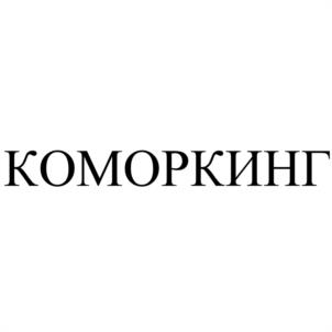 Товарный знак №957963, принадлежит организации Общество с ограниченной ответственностью "НОРД ПАК", ОГРН 1055904152413, ИНН 5908031980