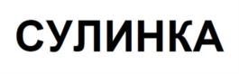 Товарный знак №957969, принадлежит организации Общество с ограниченной ответственностью "СТЭЛМАС-Д", ОГРН 1027739239164, ИНН 7705442152