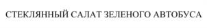 Товарный знак №958320, принадлежит ИП Соколов Дмитрий Владимирович, ОГРНИП 309665828100028, ИНН 667405424774