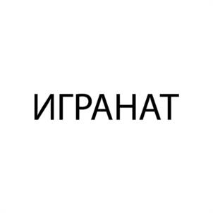 Товарный знак №958444, принадлежит организации Общество с ограниченной ответственностью "Институт авторских игр", ОГРН 1221000006303, ИНН 1000004840