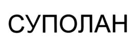 Товарный знак №958446, принадлежит организации Общество с ограниченной ответственностью "АРХАНГЕЛЬСКИЙ ВОДОРОСЛЕВЫЙ КОМБИНАТ", ОГРН 1192901008398, ИНН 2901298749