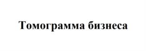 Товарный знак №958614, принадлежит организации Общество с ограниченной ответственностью «3В Консалтинг», ОГРН 1077757457073, ИНН 7715656001