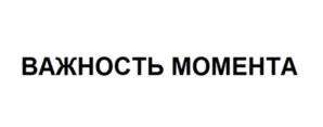 Товарный знак №958788, принадлежит ИП Гутерман Максим Аркадьевич, ОГРНИП 317440100025567, ИНН 440103873677