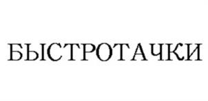 Товарный знак №958844, принадлежит организации Общество с ограниченной ответственностью «ТОЙРУС», ОГРН 1207700391634, ИНН 9723105763