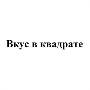 Товарный знак №958878, принадлежит ИП Шашков Артем Олегович, ОГРНИП 317527500030152, ИНН 525819438868