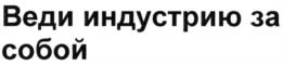 Товарный знак №959003, принадлежит организации Акционерное общество "Первая Грузовая Компания", ОГРН 1137746982856, ИНН 7725806898