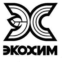 Товарный знак №95914, принадлежит организации Закрытое акционерное общество "ЭКОХИМ", ОГРН 1027700083124, ИНН 7736030198