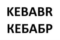 Товарный знак №959238, принадлежит ИП Жуланов Олег Николаевич, ОГРНИП 304665909000019, ИНН 665911643465