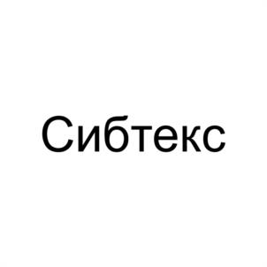 Товарный знак №959288, принадлежит организации Общество с ограниченной ответственностью "Сибтекс", ОГРН 1245400025122, ИНН 5473016341
