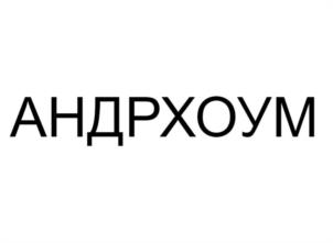 Товарный знак №959640, принадлежит ИП Кожухарев Андрей Владимирович, ОГРНИП 318505300017182, ИНН 365233384362