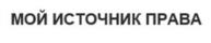 Товарный знак №960096, принадлежит организации Общество с ограниченной ответственностью «МИР», ОГРН 1217700332541, ИНН 7707455245