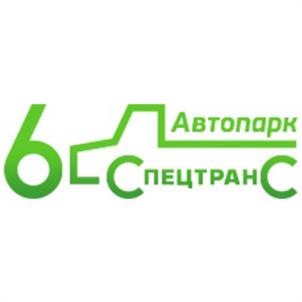 Товарный знак №960129, принадлежит организации Акционерное общество «Автопарк № 6 «Спецтранс», ОГРН 1037816005920, ИНН 7830000440