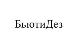 Товарный знак №960160, принадлежит организации Общество с ограниченной ответственностью "ДЕЗСНАБ-ТРЕЙД", ОГРН 1037739221068, ИНН 7716117637