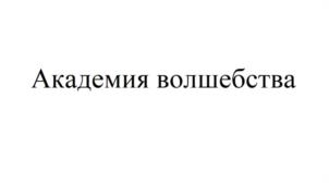 Товарный знак №960174, принадлежит ИП МУРАВЦЕВА НАТАЛЬЯ ОЛЕГОВНА, ОГРНИП 321745600070971, ИНН 743203241266