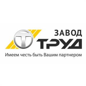 Товарный знак №960472, принадлежит организации Закрытое акционерное общество "Завод Труд", ОГРН 1025203575540, ИНН 5261005718
