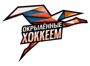 Товарный знак №960479, принадлежит организации Общество с ограниченной ответственностью "Окрылённые", ОГРН 1227800130172, ИНН 7842208940