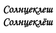 Товарный знак №960568, принадлежит организации Общество с ограниченной ответственностью "Кондитерская Фабрика "Лаконд", ОГРН 1166196100047, ИНН 6164110606