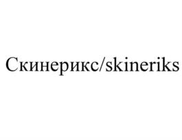 Товарный знак №960963, принадлежит организации Общество с ограниченной ответственностью "Нерей", ОГРН 1175029022190, ИНН 5029224443