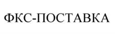 Товарный знак №960978, принадлежит организации Закрытое акционерное общество "Ивановское региональное агентство конкурсов и аукционов", ОГРН 1143702007789, ИНН 3702725282