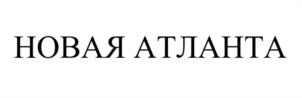 Товарный знак №960986, принадлежит организации Общество с ограниченной ответственностью «ГЛОБАЛ», ОГРН 1110280037460, ИНН 277117023