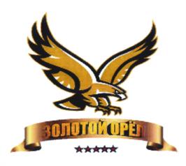 Товарный знак №961064, принадлежит организации Общество с ограниченной ответственностью "Золотой Орел", ОГРН 1200500005419, ИНН 550007592